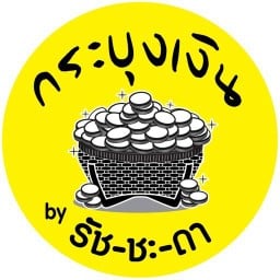 กระบุงเงิน by รัช-ชะ-ดา