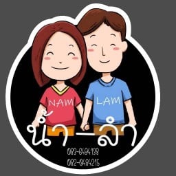 น้ำ-ลำ (ผลไม้ปั่น)