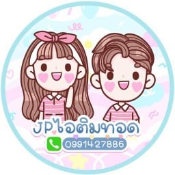 ขนมหวานบ้านJP