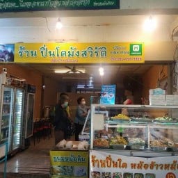 ปิ่นโตมังสวิรัติ