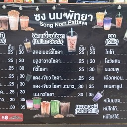ซงนม&รวมกัญ พัทยา (กาแฟ  ชานมไข่มุก สารสะกัดจากกัญชา)