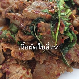 เนื้อนุ่มผัดใบยี่หร่า