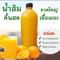 น้ำส้มเนื้อผสมแท้100%(ขนาดกลาง300cc.)