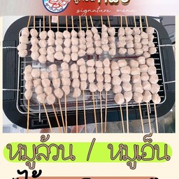 ลูกชิ้นหมูทิพย์ หมู่บ้าน Q District สุขสวัสดิ์ 76
