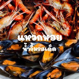 แหวกหอย