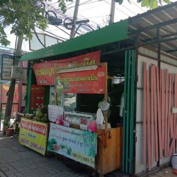 เฟิร์น เฟรม มะพร้าวน้ำหอมดำเนิน