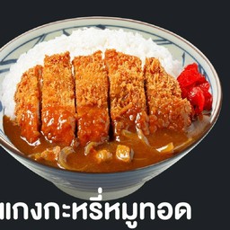 ข้าวแกงกะหรี่หมูทอด