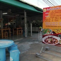 ก๋วยเตี๋ยวเรือแม่ลำดวน@101