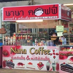 นานาคอฟฟี่ นมสดปั่น&ผลไม้ปั่น