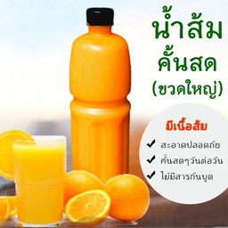 น้ำส้มใหญ่4สายพันธุ์แท้100% (ขวด1000cc.)