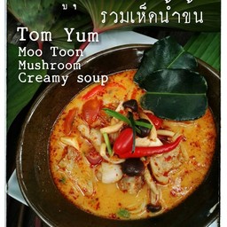 ต้มยำหมูตุ๋นซี่โครงอ่อนน้ำข้น