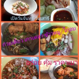 ร้านก๋วยเตี๋ยวชามไก่
