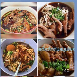 ก๋วยเตี๋ยวไก่สมุนไพรโอมไอซ์