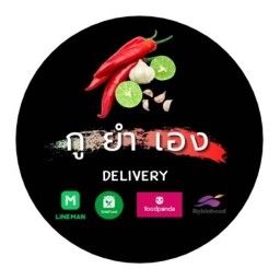 กู ยำ เอง By Koji Seafood