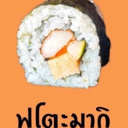 ฟูโตะมากิ