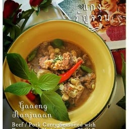 แกงรัญจวน