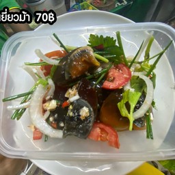 ยำไข่เยี่ยวม้า