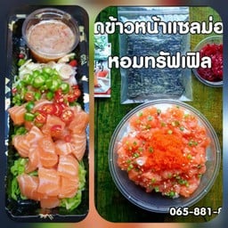 ยำแซลม่อน + ข้าวหน้าแซลม่อนสับ