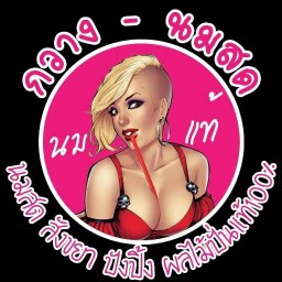 กวางนมสด