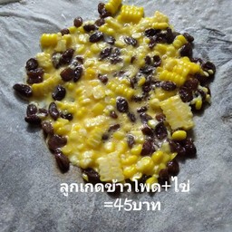 ลูกเกด+ข้าวโพดด+ไข่