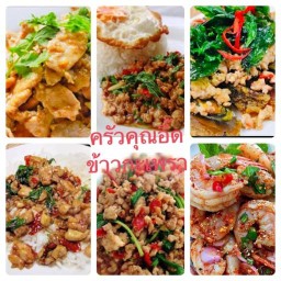 ครัวคุณอี๊ด( ข้าวกะเพรา )🍲