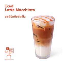 กาแฟลาเต้มัคคิเอโต้ [เย็น]