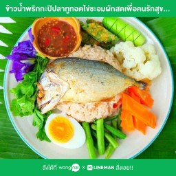 ข้าวน้ำพริกกะปิปลาทูทอดไข่ชะอมผักสดเพื่อคนรักสุขภาพ