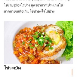 เรื่องของไข่ คลองเจริญ4