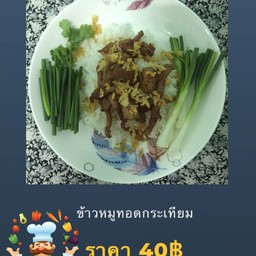 ตุ๋นหนินตำแซบ