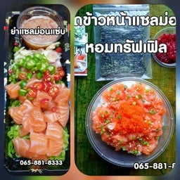 ยำแซลมอน + ข้าวหน้าแซลมอนสับ