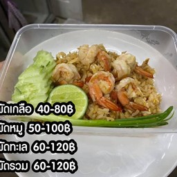 ข้าวผัดรวม หมูกุ้งและปลาหมึก