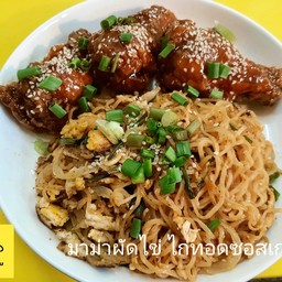 มาม่าผัดไข่-ไก่ทอดซอสต่างๆ