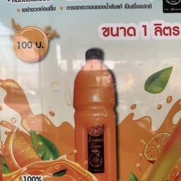 น้ำส้ม (ใหญ่)