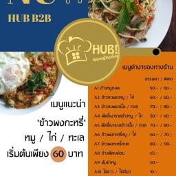 HUB รวมร้านเด็ด แยกไฟฉาย