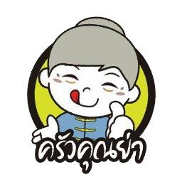 ข้าวคลุกน้ำพริก by ครัวคุณย่า