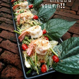 ยำอกอีแป้นจะแตก