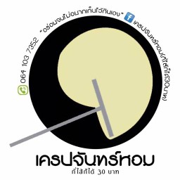 เครปจันทร์หอม สาขาหลัก Owner CJH พระสมุทรเจดีย์