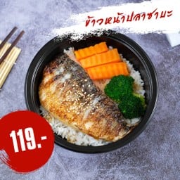 ข้าวหน้าปลาซาบะ