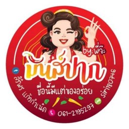 ครัวบ้านพี่จ๊ะ อาหารรสเด็ดเผ็ดพ่นไฟ