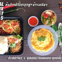 Set6 ข้าวไข่เจียว+ซุปเปอร์ขาไก่ หรือ ต้มแซ่บกระดูกอ่อน
