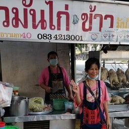 ข้าวมันไก่เจ๊จอย ประดิพัทธ์13