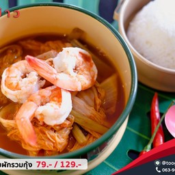 แกงส้มผักรวมกุ้ง (ราดข้าว)