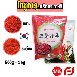 พริกป่นเกาหลี ทำอาหาร ทํากิมจิเกาหลี อื่นๆ