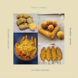 เฟรนซ์ฟรายส์เขย่า CRAZY CHEESE