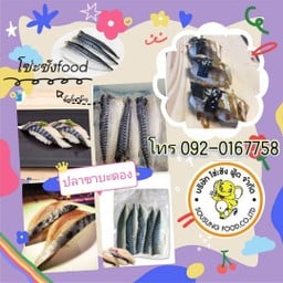 ปลาซาบะแล่ครึ่งซีกแบบสำเร็จแพค500g