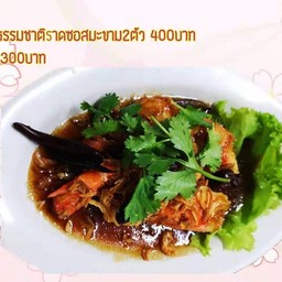 เจ้านายปูไข่นิ่ง สงขลา