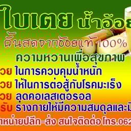 ร้านน้ำอ้อยสด
