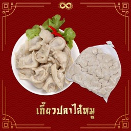 เกี๊ยวปลา (ไส้หมู)