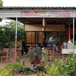 ครัวคุณยาย