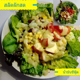 ปัง ปัง น้ำส้ม สลัด